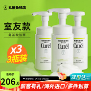 珂潤（Curel）面霜補水保濕滋潤溫和護膚品敏感肌男女神經(jīng)酰胺護理日本原裝進(jìn)口 控油洗面奶150ml*3