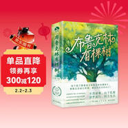 布魯克林有棵樹(shù)（全三冊）親愛(ài)的弗朗茜 白裙與玫瑰 跨過(guò)威廉斯堡大橋 貝蒂·史密斯著(zhù)暢銷(xiāo)八十余年的青少年讀物成長(cháng)小說(shuō) 中小學(xué)課外閱讀