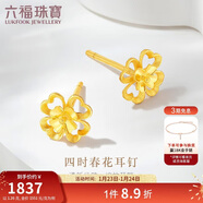 六福珠寶新年禮物 黃金耳釘四時(shí)春花足金四葉草耳釘 計價(jià) 約1.26克
