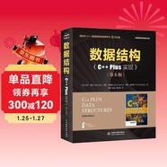 數據結構C++Plus語(yǔ)言實(shí)現 c語(yǔ)言大話(huà)數據結構與算法大數據算法分析導論教程C++ Plus Data Structure考研程序設計網(wǎng)絡(luò )工程信息安全計算機科學(xué)理論