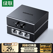 綠聯(lián)RJ45網(wǎng)絡(luò )切換器 二進(jìn)一出/一進(jìn)二出內網(wǎng)外網(wǎng)自由切換 免插拔 電腦網(wǎng)絡(luò )共享切換器 55472