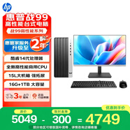 惠普戰99 高性能臺式電腦主機(14代i5-14500 16G 1T)服務(wù)升級23.8英寸大屏 商用辦公 教育學(xué)習機