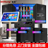 奇聲家庭ktv音響套裝點(diǎn)歌機卡拉ok點(diǎn)唱一體機家用家庭影院K歌會(huì )議室設備全套電視客廳音箱專(zhuān)業(yè)唱歌組合 震撼版+22寸點(diǎn)歌機+四支話(huà)筒+雙炮