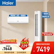 海爾小紅花套系 凈省電 AI節能大1.5匹掛機大3匹柜機 一級能效 變頻冷暖空調 一室一廳套裝  以舊換新