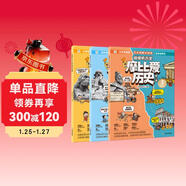 學(xué)而思 摩比愛(ài)歷史 第1輯 從史前時(shí)代到夏朝篇 商周篇 秦漢篇左右對照學(xué)習法 中外歷史同步掌握