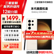 三星【官方直營(yíng)】 S23 Ultra 超視覺(jué)夜拍穩勁性能大屏S Pen 5G 2億像素 悠柔白 12GB+512GB 準新 官翻機 6期免息