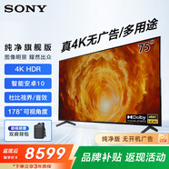 索尼（SONY）FW-75BZ30L辦公大屏顯示器電75英寸視4K超高清HDR 無(wú)線(xiàn)投屏  會(huì )議屏 廣告機 多用途