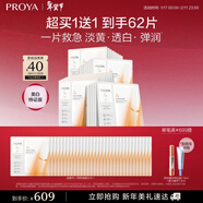 珀萊雅雙抗面膜特證版62片保濕補水美白緊致亮肌膚新年禮物送女友