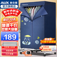 奧克斯烘干機家用干衣機小型衣柜式風(fēng)干烘衣機嬰兒衣物暖風(fēng)32斤大容量定時(shí)烘干宿舍衣柜兩用180分鐘定時(shí) 雙層空間1000W+20根管+45斤承重 430L 】