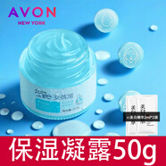 雅芳保濕凝露50ml安蓓潤補水保濕潤澤清爽水潤膚霜可當睡眠面膜搽臉油 保濕凝露50g+亮膚精華袋*2