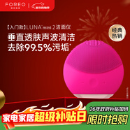 斐珞爾（FOREO）露娜潔面儀LUNA mini2凈透洗臉儀電動(dòng)深度清潔彩妝殘留收縮毛孔洗臉神器 櫻桃紅
