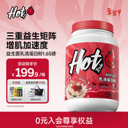 Hot Rule乳清蛋白粉益生菌高蛋白健身增肌塑形營(yíng)養好吸收健身分離whey 【前20名贈氮泵2瓶】乳清蘋(píng)果慕斯 1.65磅*1桶
