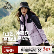 伯希和（Pelliot）【山色】沖鋒衣三合一男女秋冬戶(hù)外防風(fēng)保暖外套12040106霜紫3X