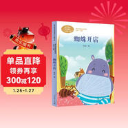 蜘蛛開(kāi)店 新版 二年級下冊 魯冰 童話(huà)作家 人教版課文作家作品系列 語(yǔ)文教材配套讀物 同名作品收入中小學(xué)語(yǔ)文教科書(shū)