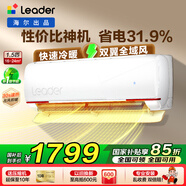 海爾智家出品統帥空調掛機1.5匹變頻一級能效快速冷暖防直吹WIFI智控除濕自清潔家用臥室出租空調房 1.5匹 一級能效防直吹【省電20%】