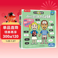 【滿(mǎn)87減18】小小探險家翻翻書(shū)：不可思議的身體 樂(lè )樂(lè )趣3-6歲兒童科普認知卡通翻翻書(shū)