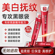 白云山美白抗皺眼霜緊致抗老40歲以上淡化細紋眼袋黑眼圈國貨眼霜一名
