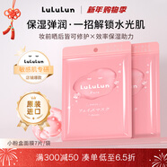 Lululun進(jìn)口小粉盒水油平衡修復面膜7片補水鎖水滋潤美白不卡粉易上妝