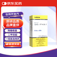 【原研藥】格華止 鹽酸二甲雙胍片 0.5g*20片/盒
