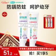 好易康溶菌酶專(zhuān)研兒童牙膏 防蛀含氟配方3-12歲套裝120g