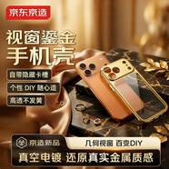 京東京造透窗鎏金手機殼保護套 適用iPhone17Pro Max手機 蘋(píng)果17Pro Max DIY手機殼 新年禮物