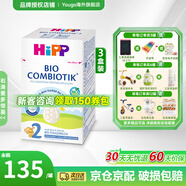 HiPP喜寶奶粉 德國喜寶益生菌2段無(wú)淀粉 3盒