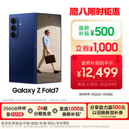 三星Samsung Galaxy Z Fold7 超輕薄折疊屏手機 2億像素 AI手機 披荊斬棘哥哥同款 12GB+256GB 暗影藍