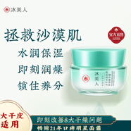 冰美人（BMERY）玉竹保濕精華霜補水保濕滋潤肌膚面部護膚面霜男女通用 保濕精華霜50g