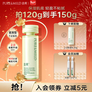 泊美 鮮純珍萃保濕乳液滋潤補水保濕溫和護膚品圣誕禮物送女友 【保濕舒緩】保濕乳2.0(滋潤型)