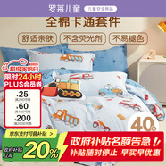 羅萊兒童四件套 母嬰A類(lèi)100%精梳全棉被套床單枕套純棉被罩 200*230