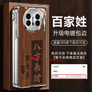 御高適用【華為matex5】姓氏定制木紋八方來(lái)財全包防摔折疊手機殼男 銀色玻璃殼-木紋八方來(lái)財-姓氏 5【陳】