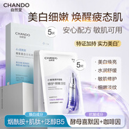 自然堂安瓶面膜 煙酰胺補水保濕美白彈嫩細致舒緩肌膚面膜套裝護膚品女 【熬夜去黃淡紋】煙酰胺+小紫瓶精華組合 10片