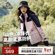 伯希和（Pelliot）【山色】沖鋒衣三合一男女秋冬戶(hù)外防風(fēng)保暖抓絨外套12040106粉M