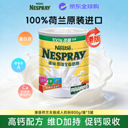 雀巢（Nestle）港版荷蘭全脂成人奶粉800g/3罐0蔗糖高鈣即溶學(xué)生兒童青年中老年