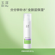 玉澤（Dr.Yu）舒緩高保濕乳液50g（清爽補水 保濕滋潤）女神節禮物