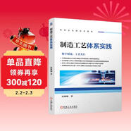 制造工藝體系實(shí)踐