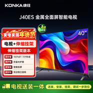 康佳電視 J40ES 40英寸【安裝版】 1+8GB內存 全面屏 智能語(yǔ)音 一級能效【伸縮掛架送裝一體】