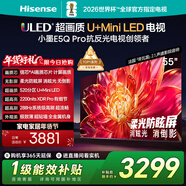 海信電視小墨E5Q Pro 55英寸 520分區U+MiniLED 信芯芯片消眩光柔光防眩屏 國家補貼 世界杯55E5Q-PRO