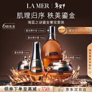 海藍之謎（LA MER）鎏金奢寵套裝(精華水+精華+眼霜+晚霜)護膚品化妝品生日新年禮物