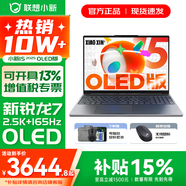 聯(lián)想小新15/Air15 2025超能本 高性能大屏學(xué)生辦公設計游戲輕薄筆記本電腦 小新15 OLED版｜銳龍R7-8745HS 16G 1TB 升級【官方正品 支持驗證】