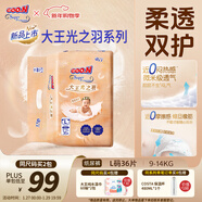 大王光之羽系列環(huán)貼式嬰兒紙尿褲L36片(9-14kg)尿不濕 超薄透氣