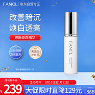 芳珂（FANCL）亮采煥白精華18ml 改善暗沉 煥白透亮 護膚品新年禮物送女友