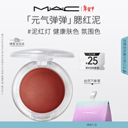 M.A.C魅可元氣彈彈腮紅泥#泥紅燈 輕盈透光好暈染 情人節新年禮物