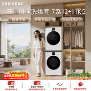 三星（SAMSUNG）AI神7系 洗烘套裝 12+11KG大容量超薄嵌入AI泡泡凈親寵衣物護理白 WW12DBLB84GNSC+DV11DBL4A0GNSC