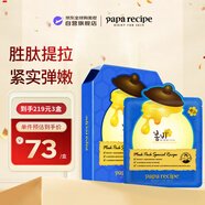 春雨（Papa recipe）藍色蜂蜜彈力修復面膜10片 緊實(shí)提拉 保濕滋養 韓國進(jìn)口