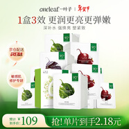 一葉子天才補水面膜50片 深度鎖水保濕彈滑提亮護膚品女士新年禮物