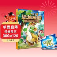 植物大戰僵尸2·恐龍漫畫(huà) 勇士大冒險（含恐龍卡） 兒童年貨節送禮