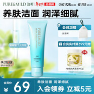 泊美菁盈粹泡沫潔面洗面奶120g柔潤凈顏溫和不刺激滋潤型新年禮物