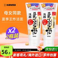 SANA日本原裝進(jìn)口豆乳洗面奶男女深層清潔溫和補水清爽控油潔面乳 2支（母女款）