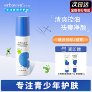 艾芭薇（Erbaviva）青少年護膚學(xué)生護膚品套裝洗面奶男女孩13-15-18歲控油祛痘 祛痘凈顏（爽膚水）100ml